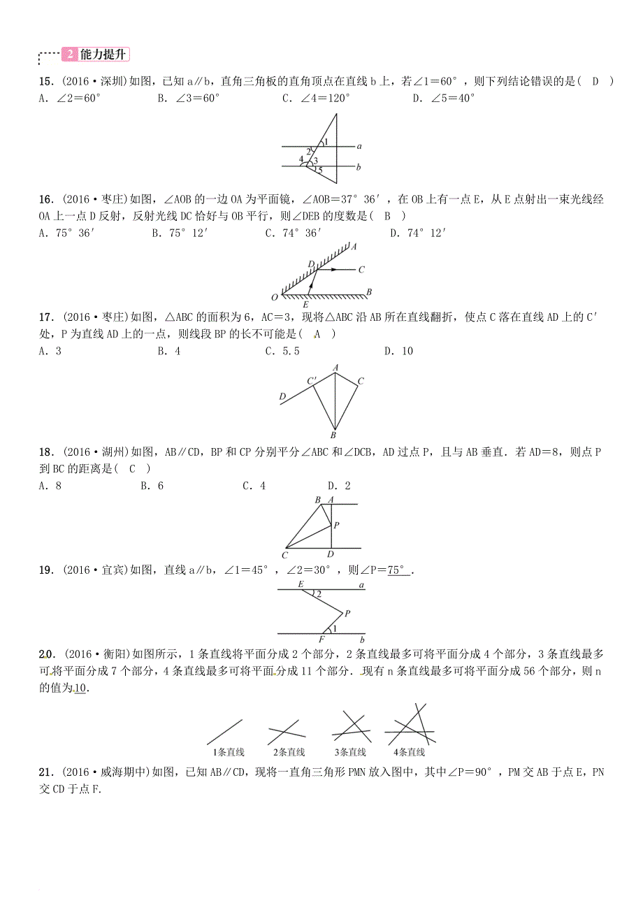 中考数学总复习 第四单元 图形的初步认识与三角形 第14讲 角相交线与平行线试题_第3页