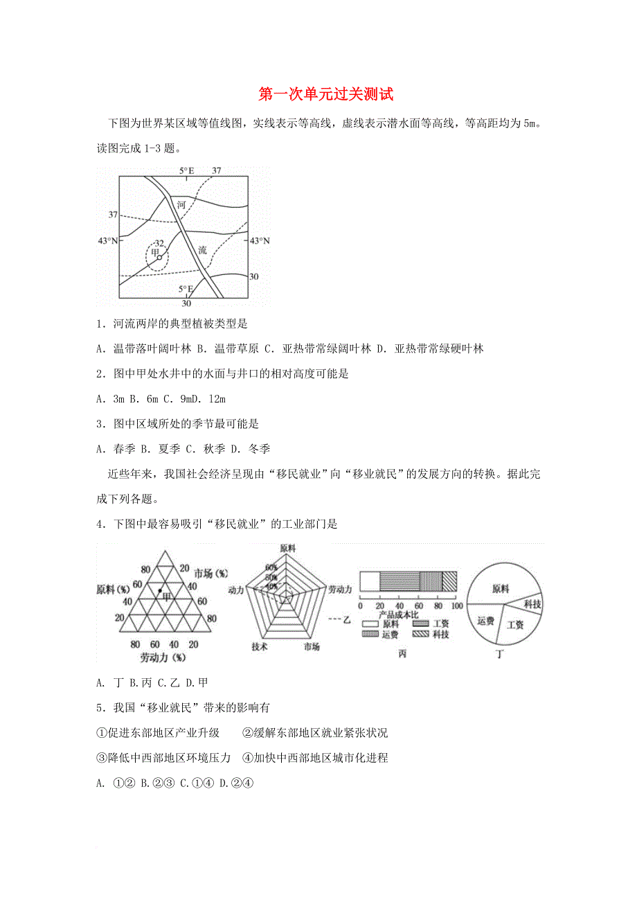 高考地理三轮复习 第一次单元过关测试（三摸拉练）试题_第1页