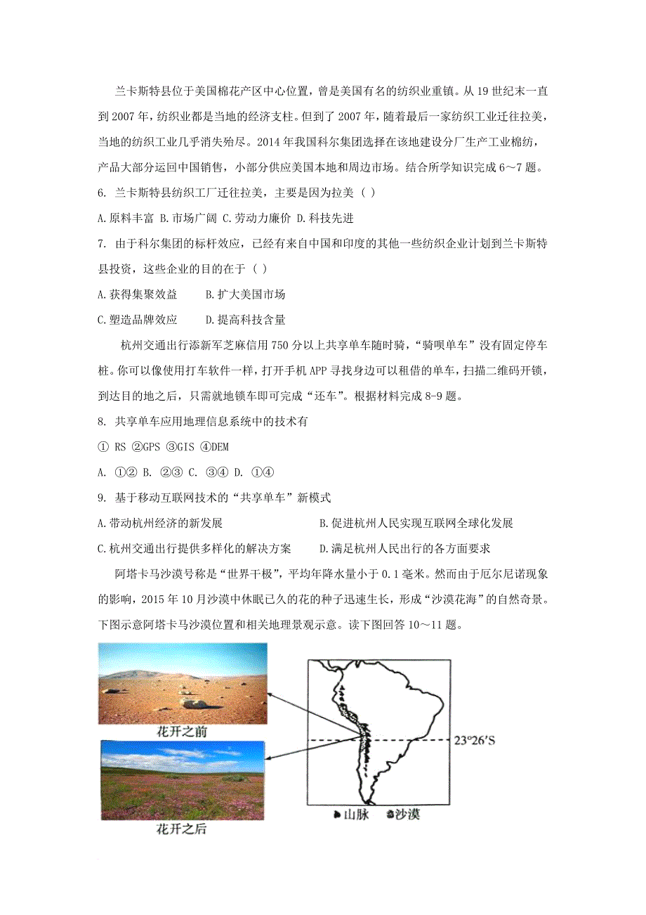 高考地理三轮复习 第一次单元过关测试（三摸拉练）试题_第2页