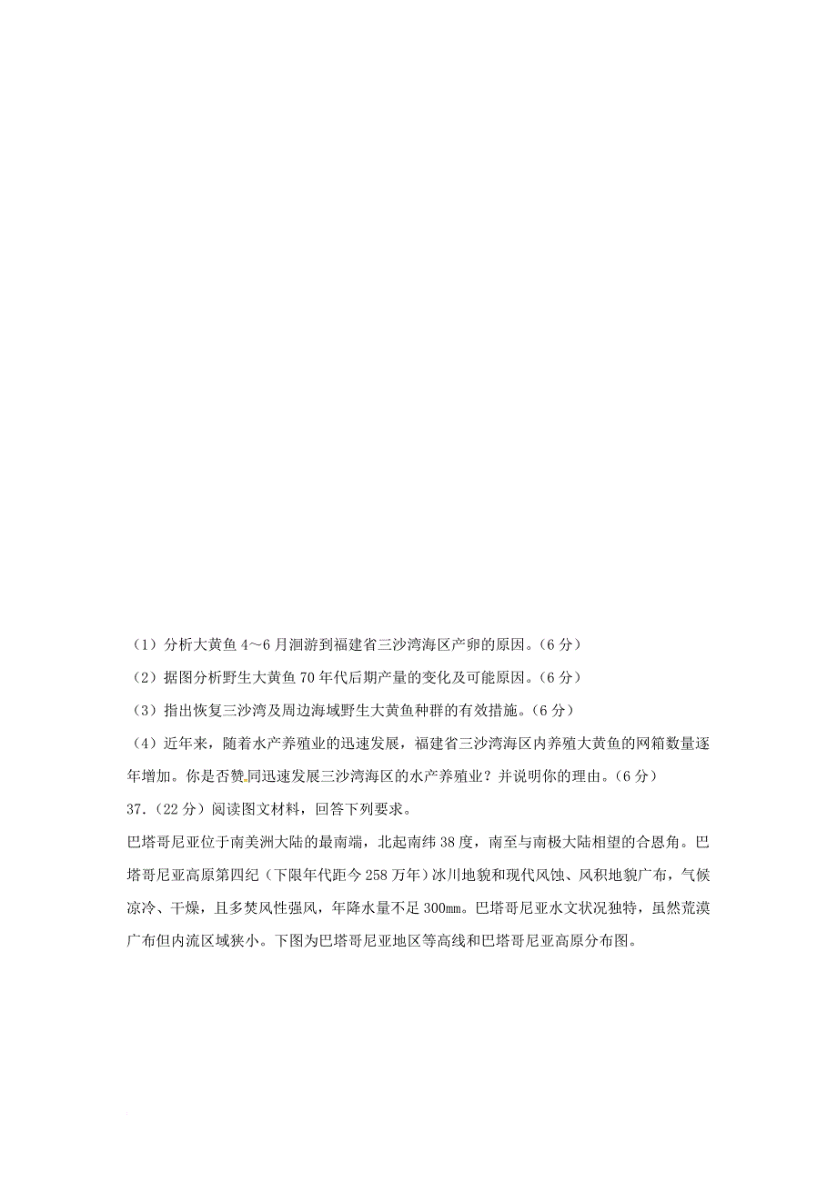 高考地理三轮复习 第一次单元过关测试（三摸拉练）试题_第4页