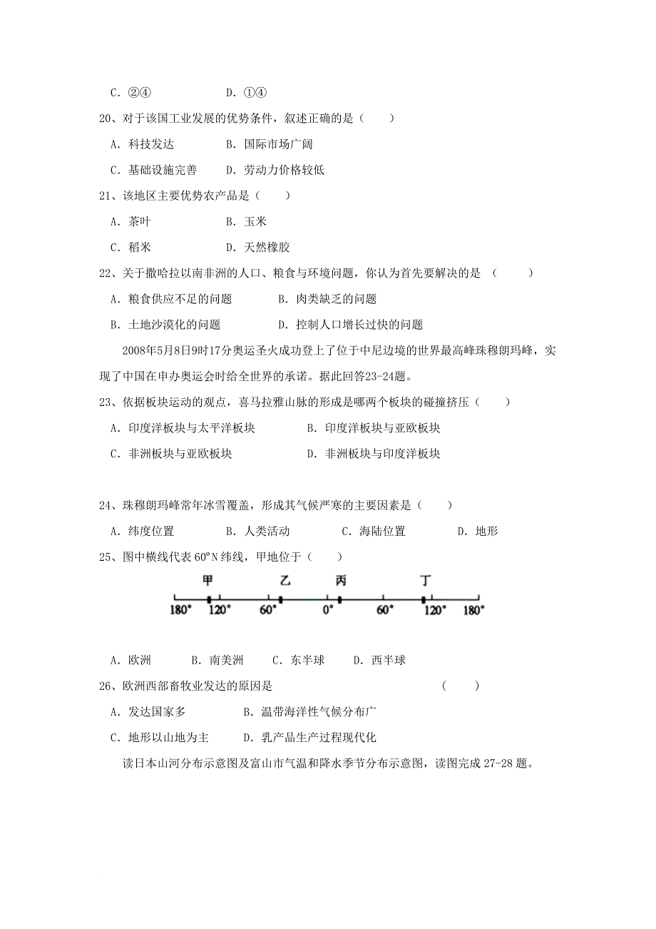 高二地理下学期第一次月考试题（无答案）_第4页