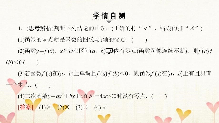 高考数学一轮复习第2章函数导数及其应用第8节函数与方程课件文北师大版_第5页