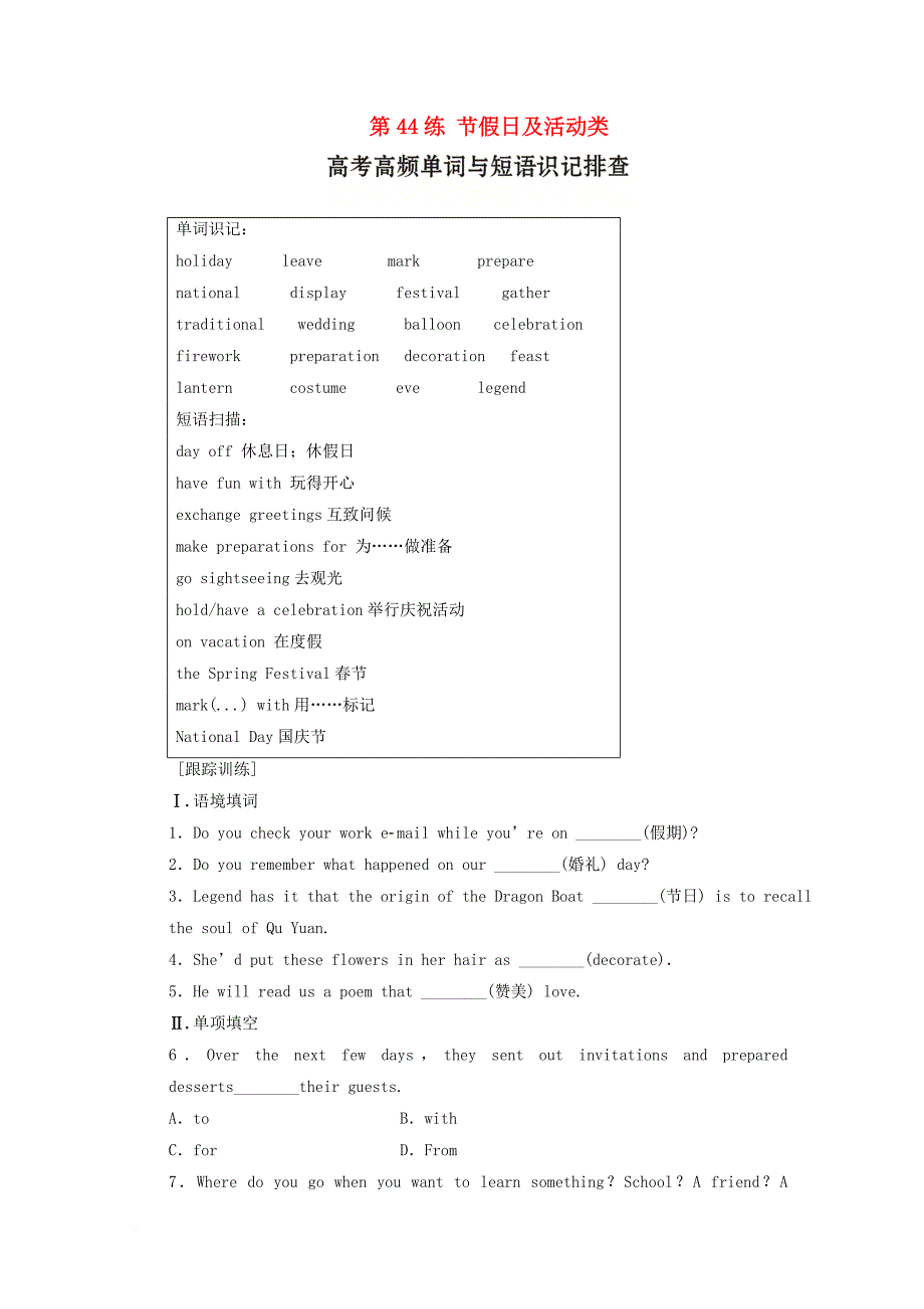 高考英语总复习 微专题训练 第44练 节假日及活动类_第1页
