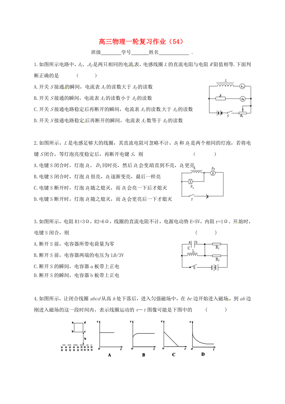 高三物理一轮复习作业（54）（无答案）_第1页