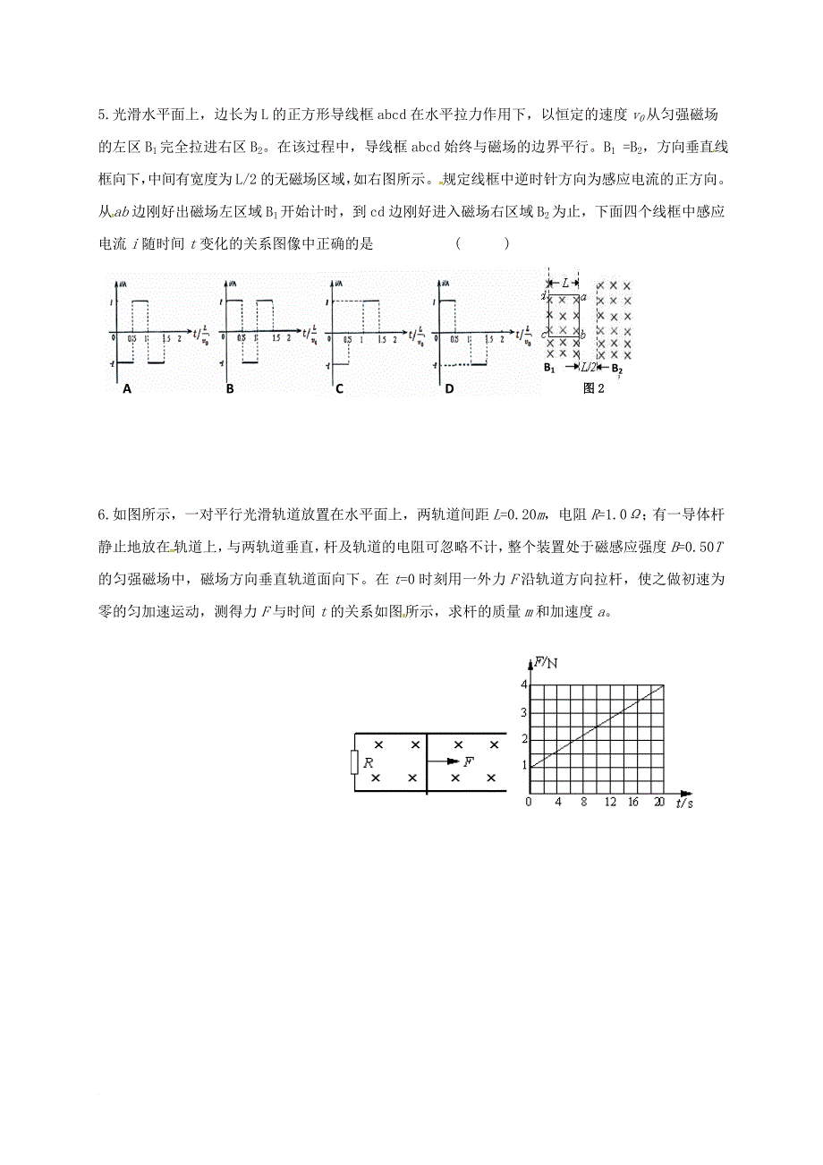 高三物理一轮复习作业（54）（无答案）_第2页