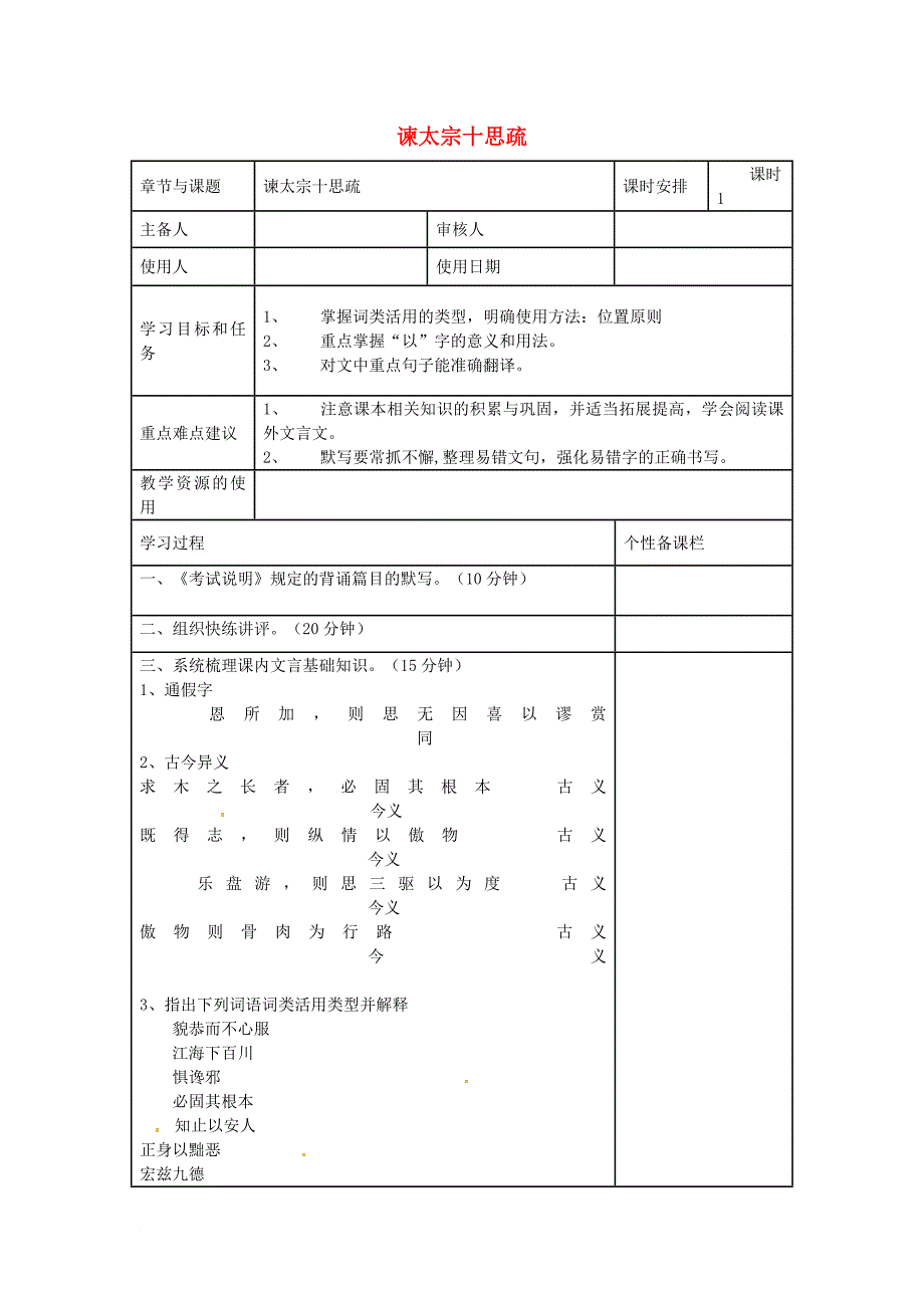 高三语文复习《谏太宗十思疏》复习课教学案_第1页