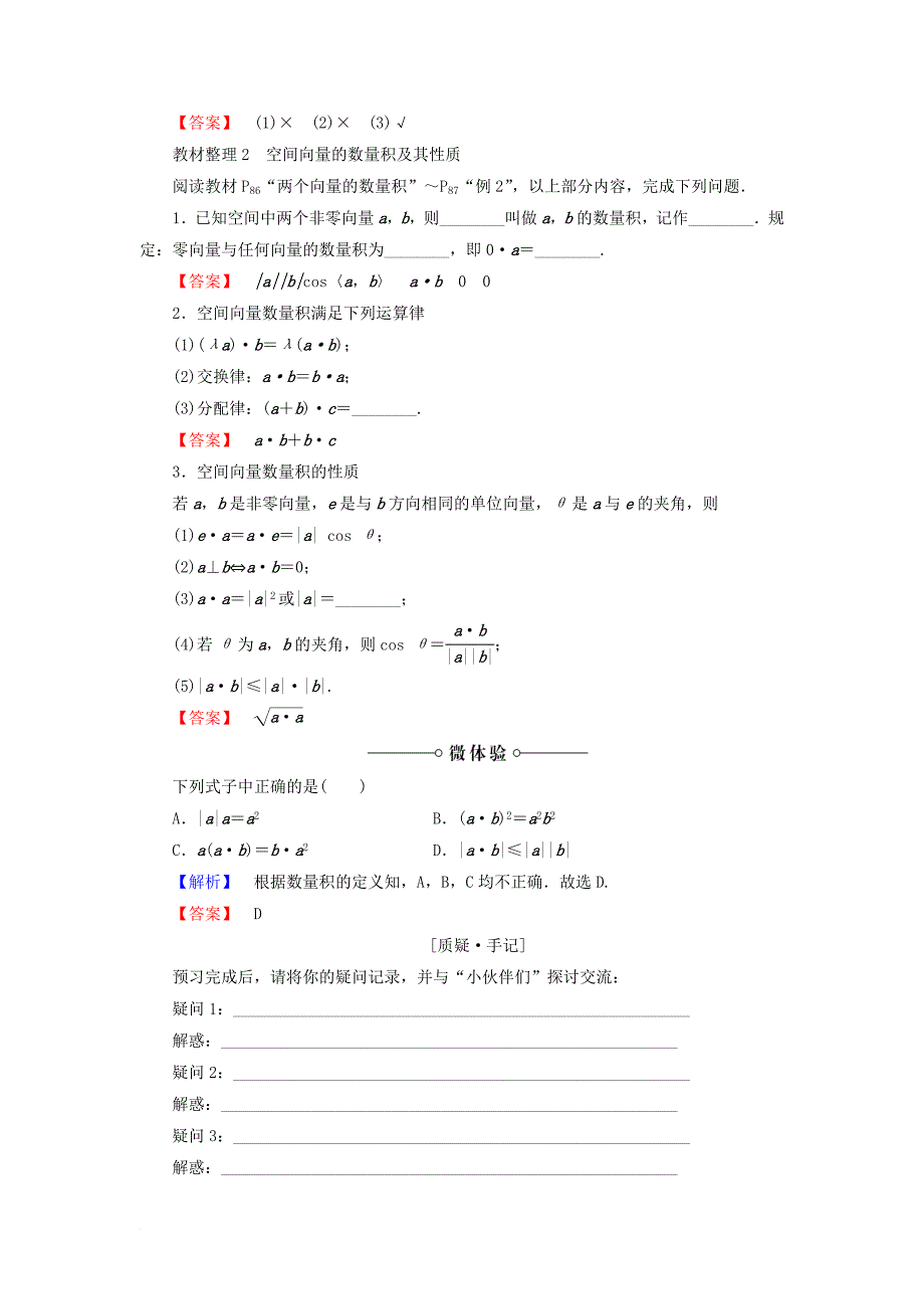 高中数学3_1_3两个向量的数量积学案新人教b版选修2_1_第2页