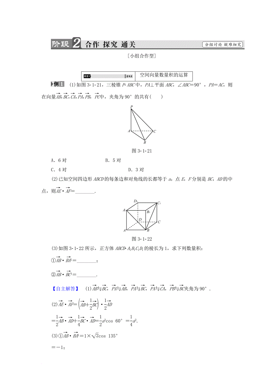 高中数学3_1_3两个向量的数量积学案新人教b版选修2_1_第3页