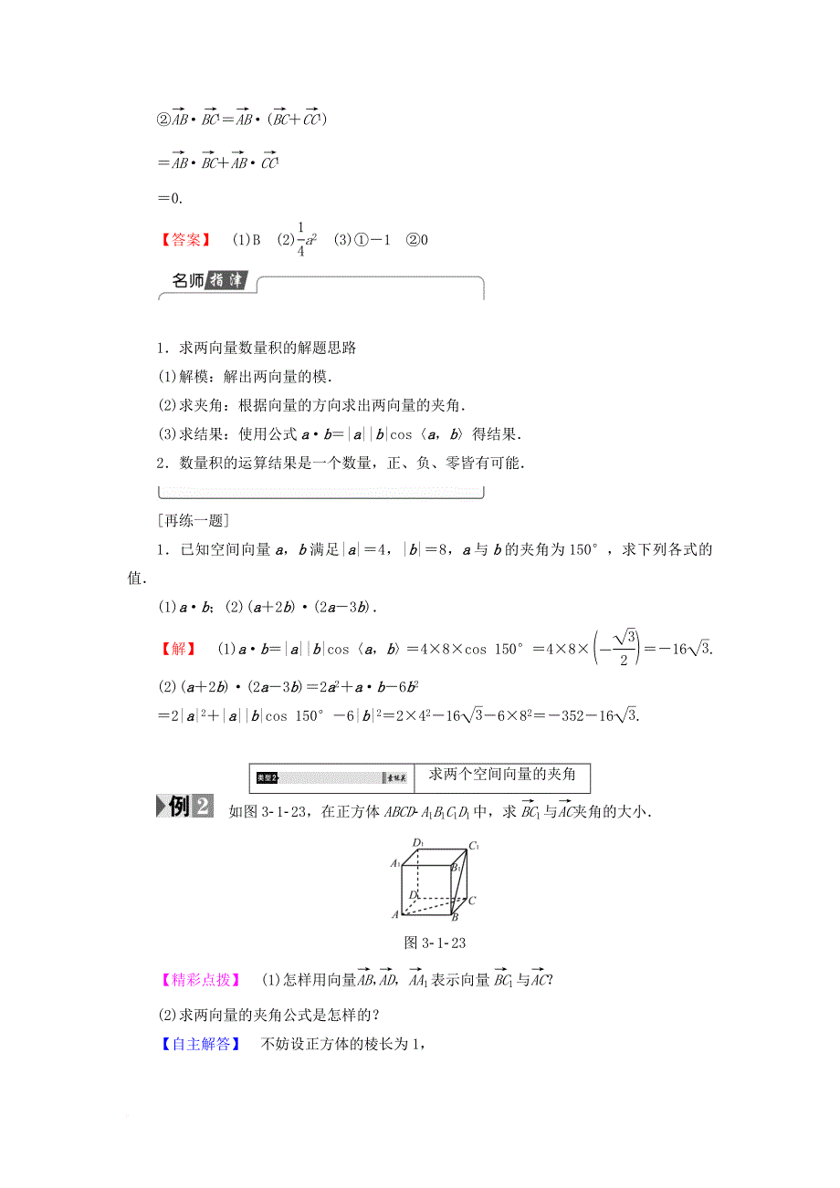 高中数学3_1_3两个向量的数量积学案新人教b版选修2_1_第4页