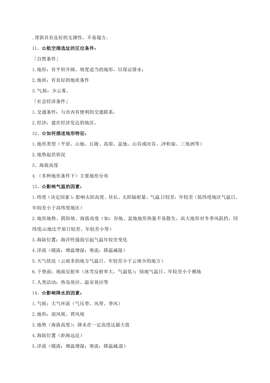 高考地理 综合题复习答题模版（二）_第2页