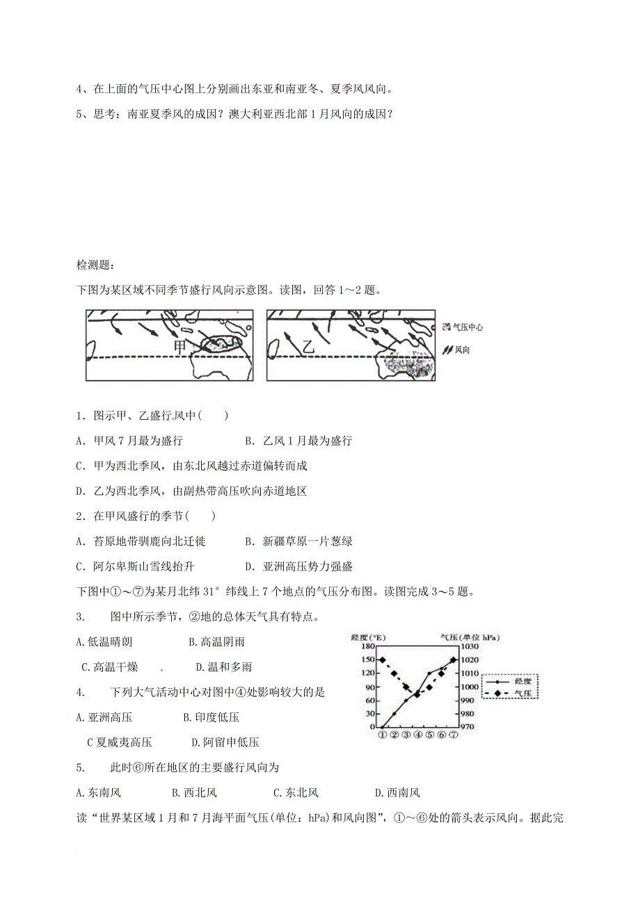 高考地理 大气活动中心和季风环流复习学案（无答案）_第2页