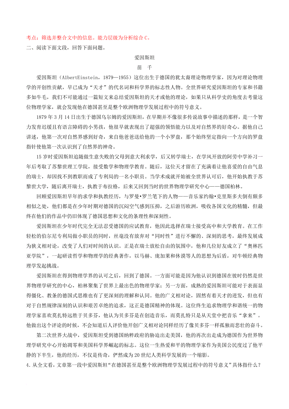 高中语文专题14一名物理学家的教育历程练提升版含解析新人教版必修3_第3页