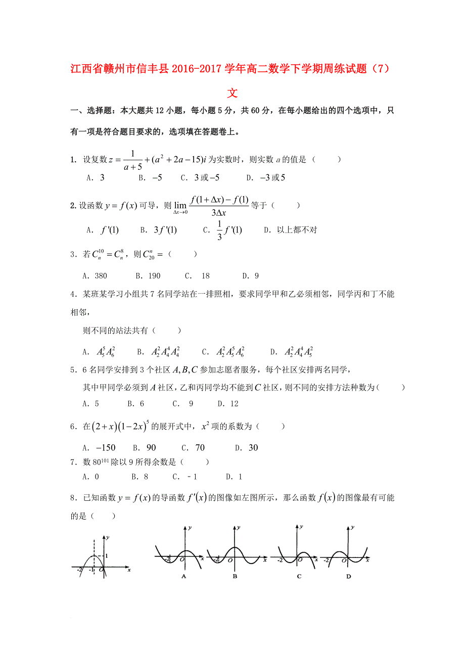 高二数学下学期周练试题（7）文_第1页