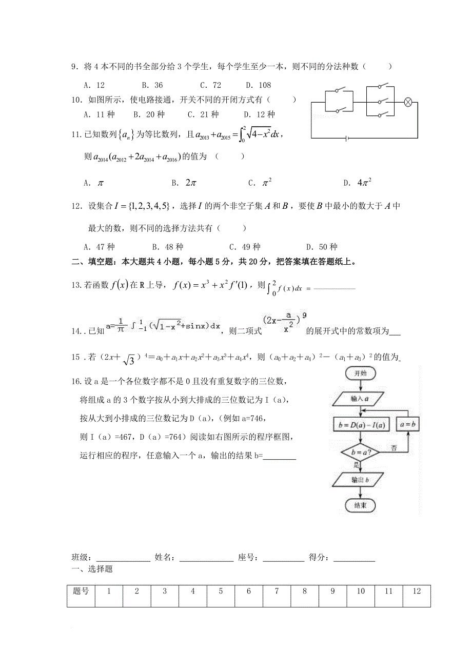 高二数学下学期周练试题（7）文_第2页