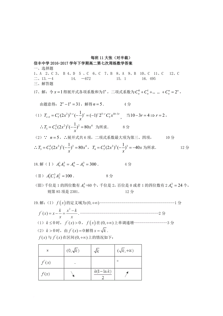 高二数学下学期周练试题（7）文_第4页