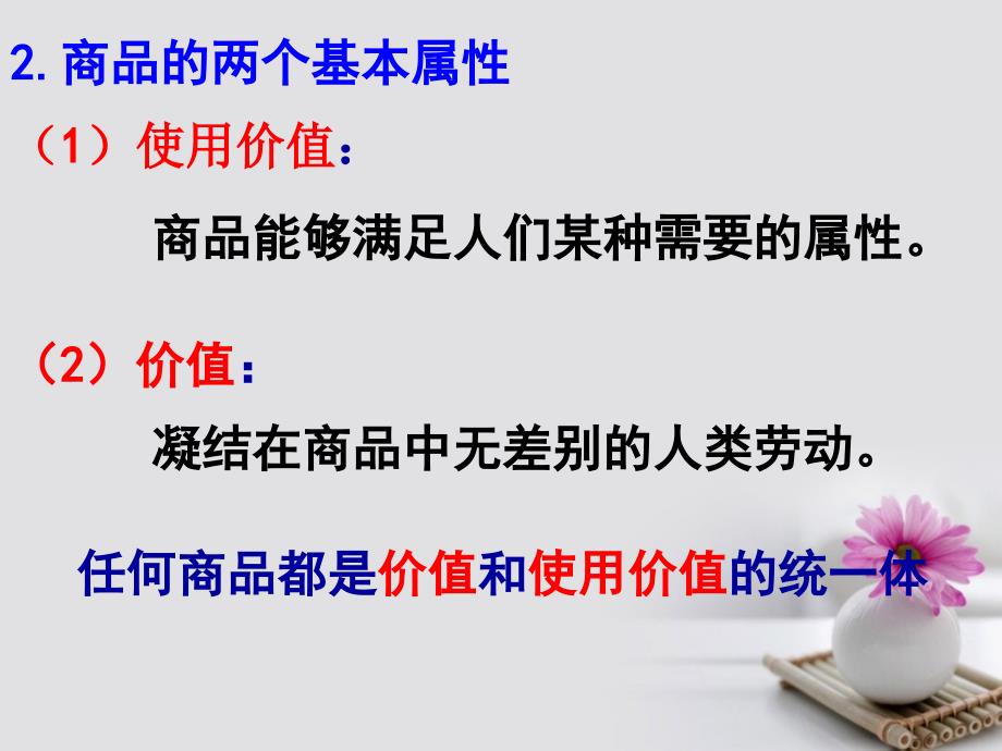 高中政治1_1揭开货币的神秘面纱课件新人教版必修1_第3页