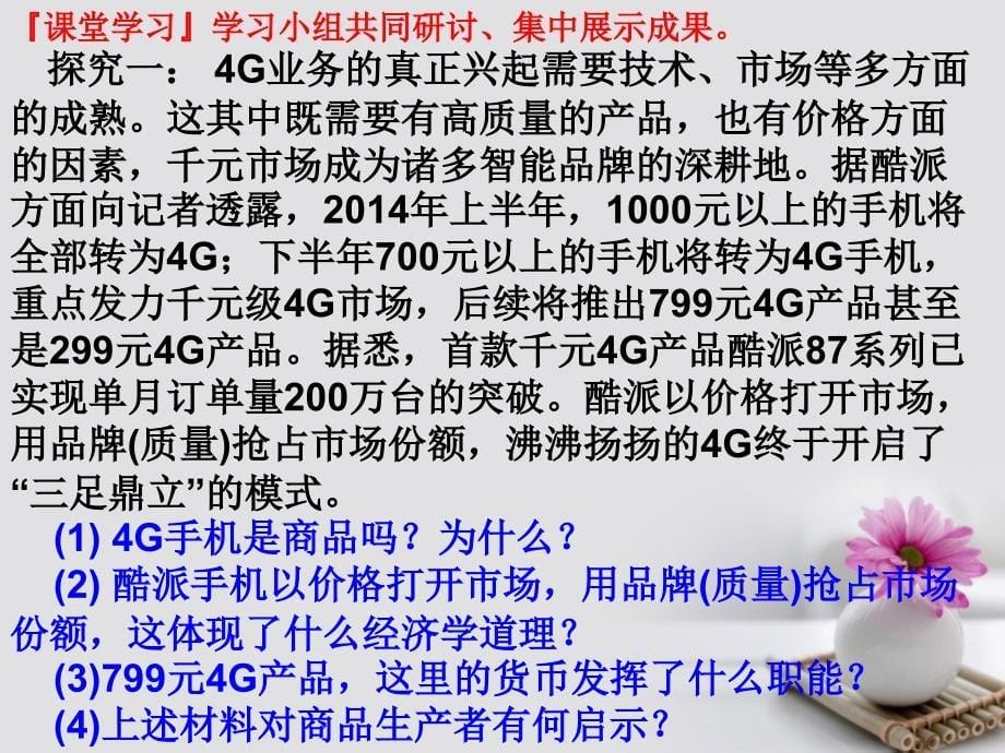 高中政治1_1揭开货币的神秘面纱课件新人教版必修1_第5页