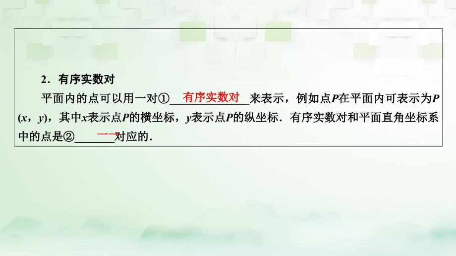 中考数学 第一部分 教材同步复习 第三章 坐标与函数 9 平面直角坐标系与函数基础课件 新人教版_第3页