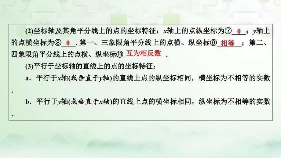 中考数学 第一部分 教材同步复习 第三章 坐标与函数 9 平面直角坐标系与函数基础课件 新人教版_第5页