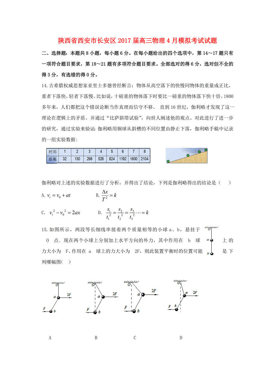 高三物理4月模拟考试 试题_第1页