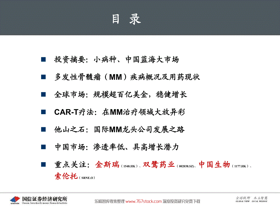 多发性骨髓瘤专题研究_第2页