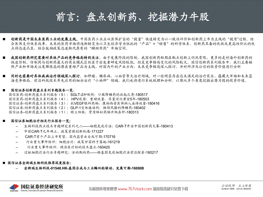 多发性骨髓瘤专题研究_第3页