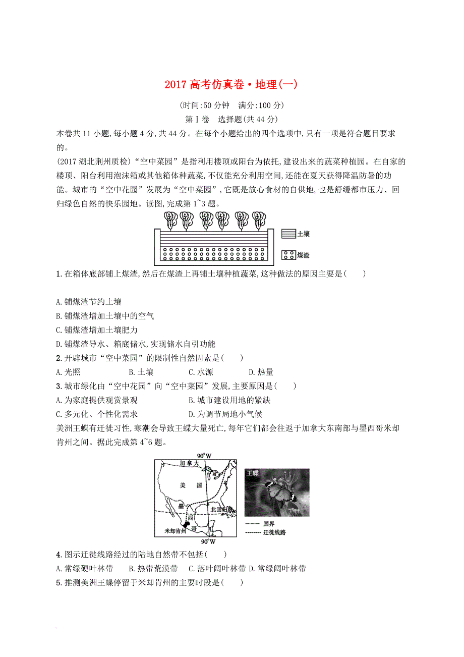 高考地理二轮仿真试卷一_第1页