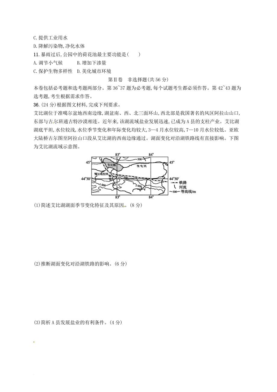 高考地理二轮仿真试卷一_第3页