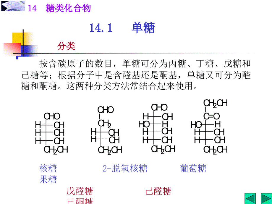 《有机化学》（第一版 ）第十三章糖类l_第4页