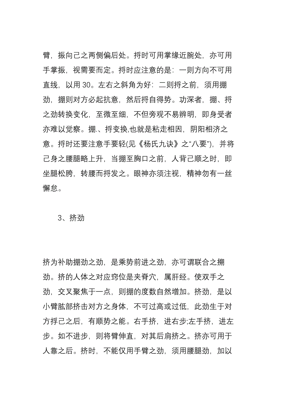 太极十三式八法与五步_第4页