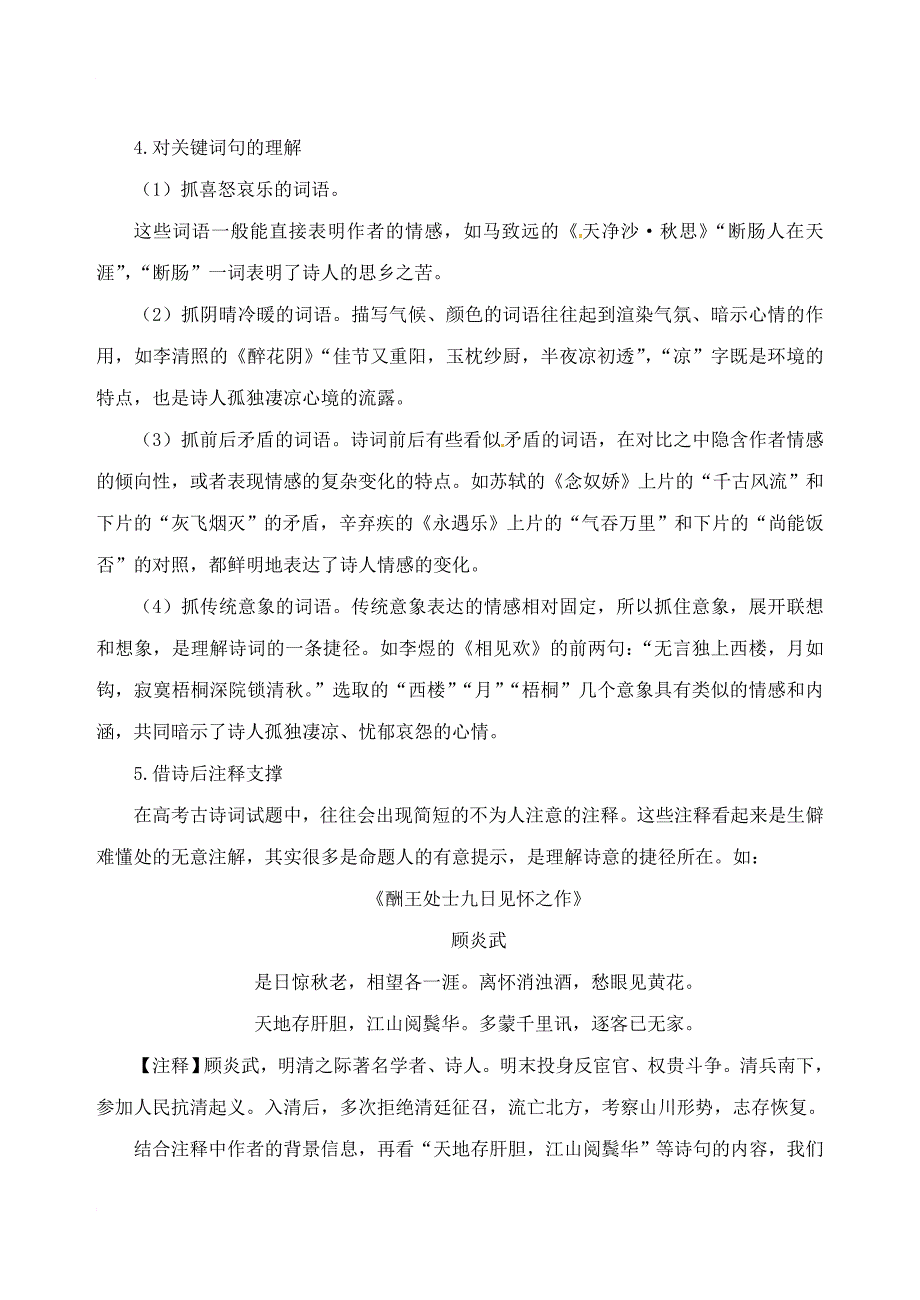 高中语文 破题致胜微方法（古诗词鉴赏三）评价古诗词的思想内容_第2页