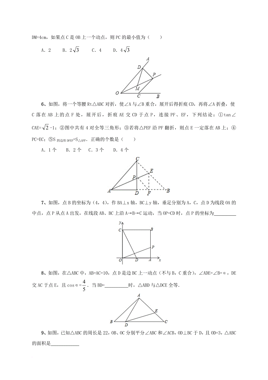 中考数学一轮复习课后作业 全等三角形_第2页