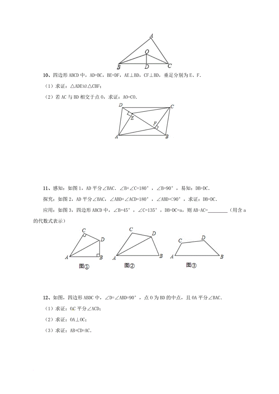 中考数学一轮复习课后作业 全等三角形_第3页