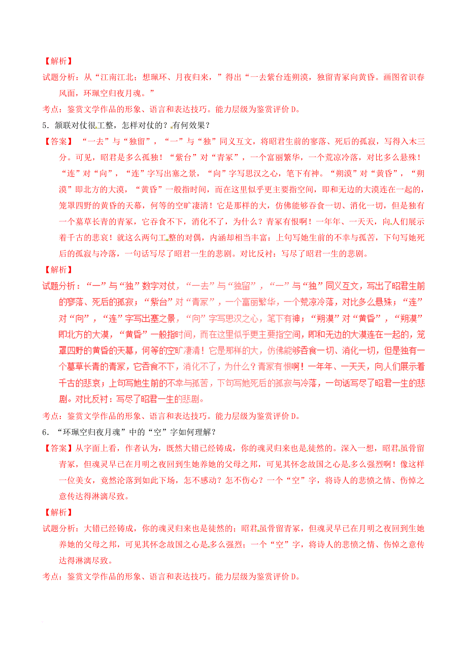 高中语文专题05杜甫诗三首练提升版含解析新人教版必修3_第3页