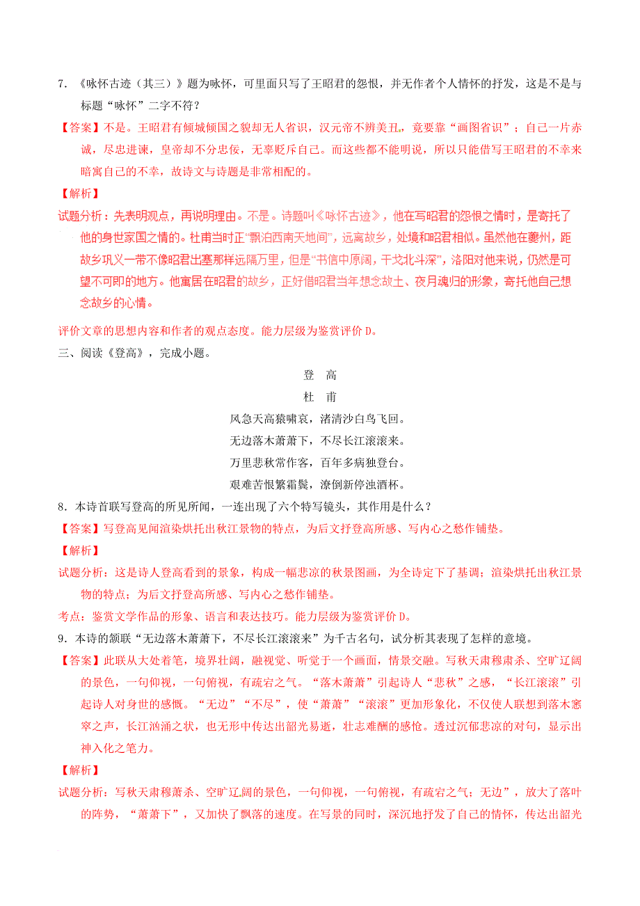 高中语文专题05杜甫诗三首练提升版含解析新人教版必修3_第4页