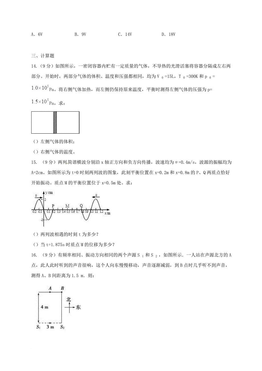 高三物理下学期期中试题_1_第5页