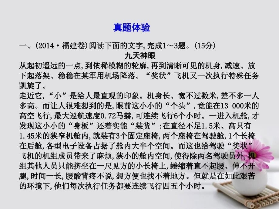 高考语文大一轮复习 专题八 实用类文本阅读新闻 高考体验把握高考考情 感知高考真题课件_第5页