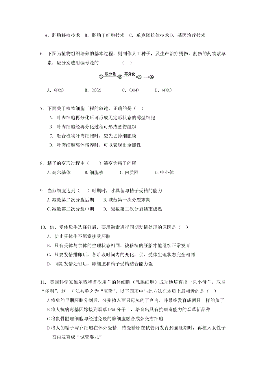 高二生物下学期期中试题30_第2页