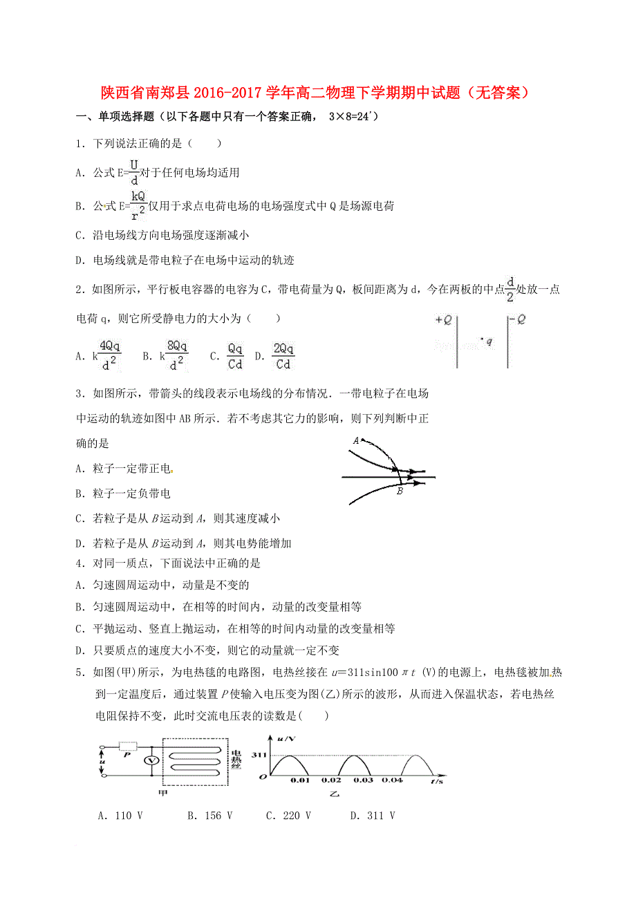 高二物理下学期期中试题（无答案）_9_第1页