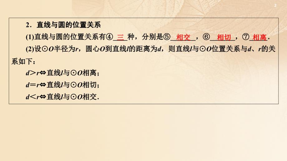 中考数学 第一部分 教材同步复习 第六章 圆及计算 23 与圆有关的位置关系课件 新人教版_第3页