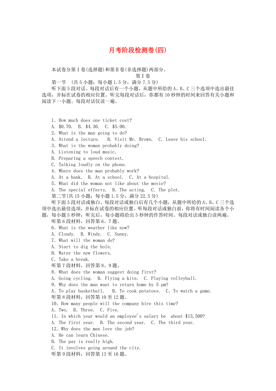 高考英语一轮总复习 月考阶段检测卷（四）_第1页