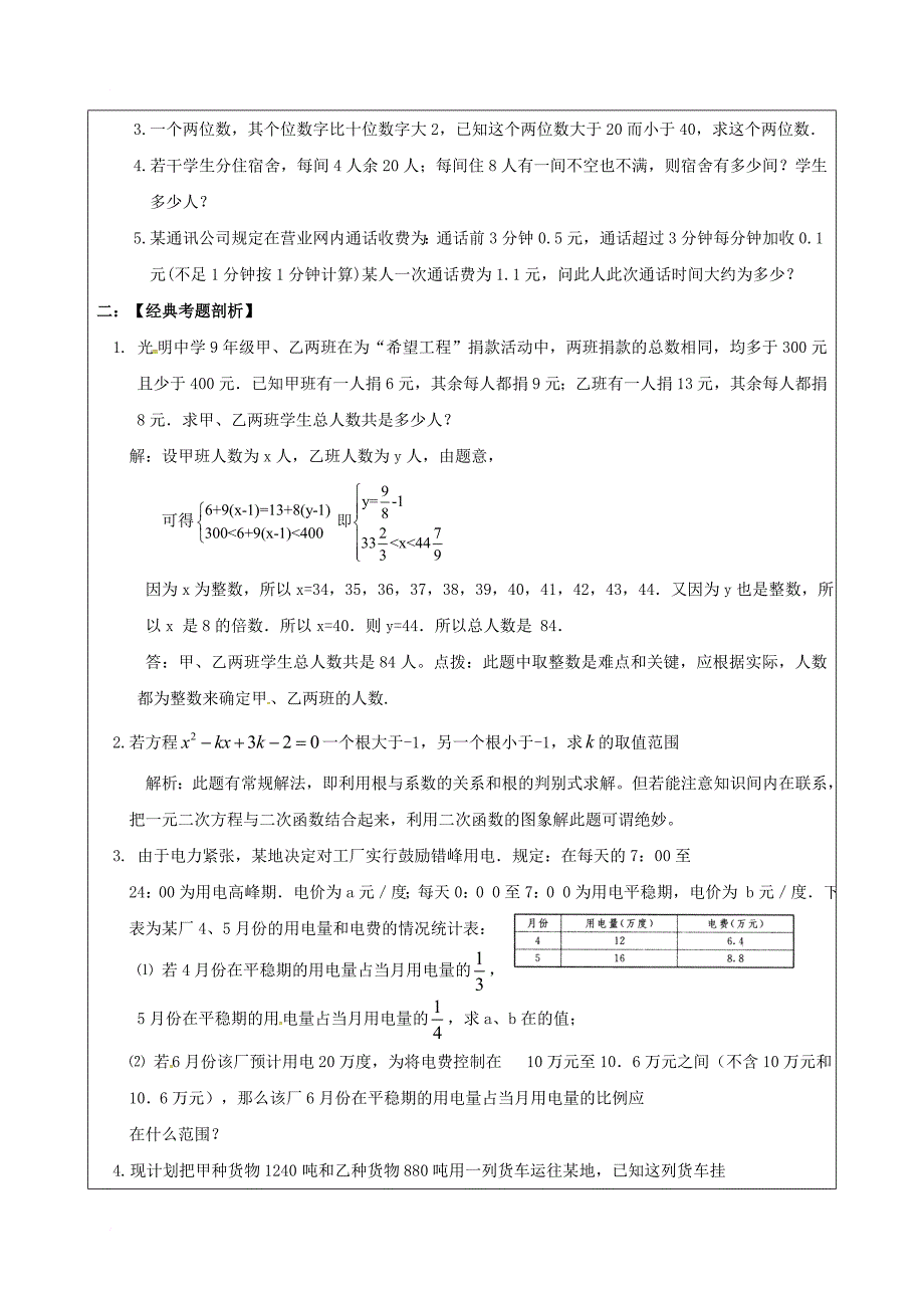 中考数学一轮复习不等式组的应用学案无答案_第2页