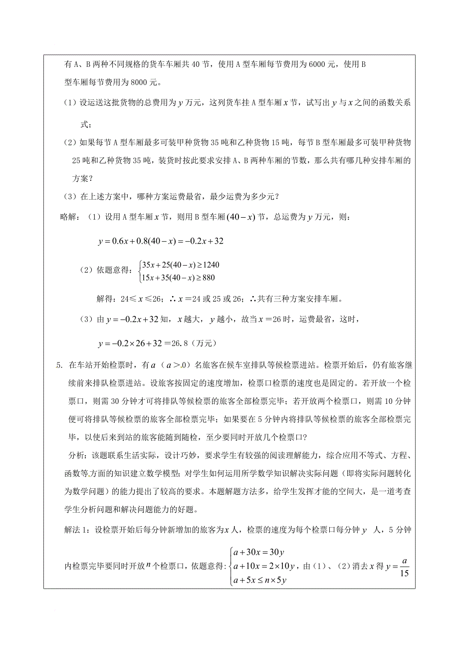 中考数学一轮复习不等式组的应用学案无答案_第3页