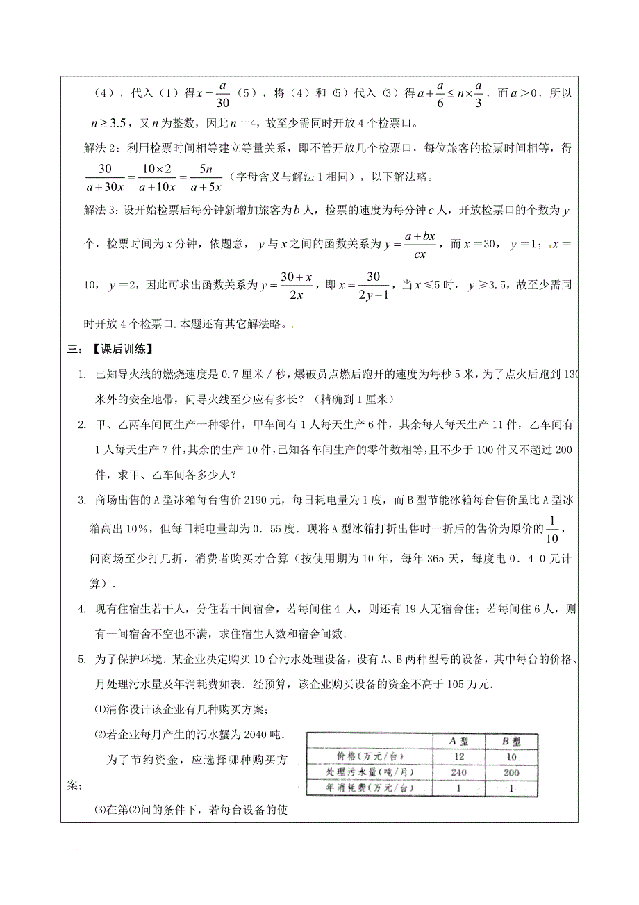 中考数学一轮复习不等式组的应用学案无答案_第4页