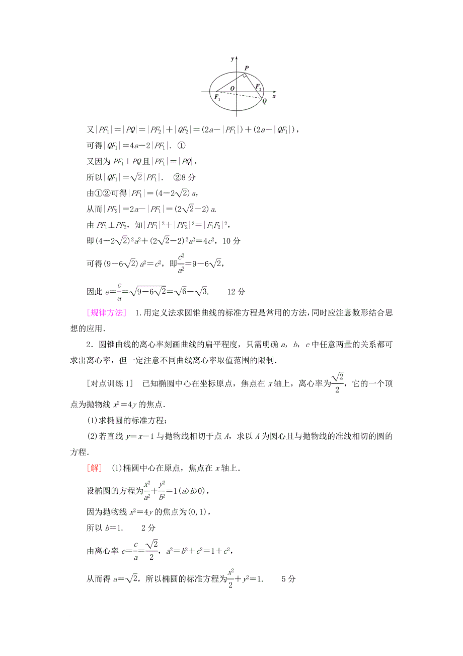 高考数学一轮复习第8章平面解析几何热点探究课5平面解析几何中的高考热点问题教师用书文北师大版_第2页