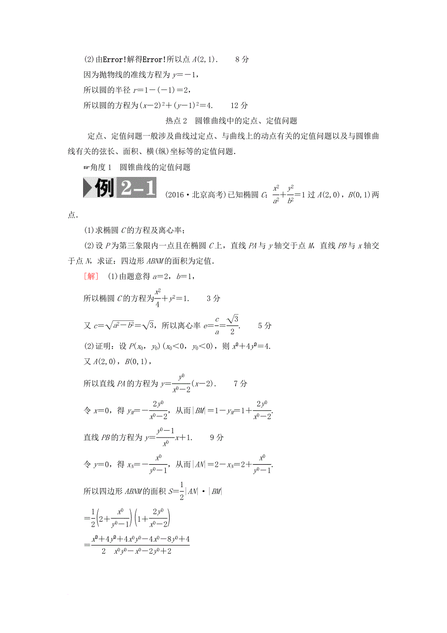 高考数学一轮复习第8章平面解析几何热点探究课5平面解析几何中的高考热点问题教师用书文北师大版_第3页