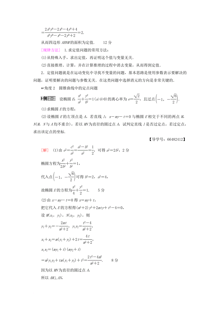 高考数学一轮复习第8章平面解析几何热点探究课5平面解析几何中的高考热点问题教师用书文北师大版_第4页