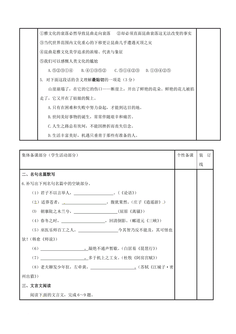 高三语文复习 冲刺小练（七）教学案_第2页