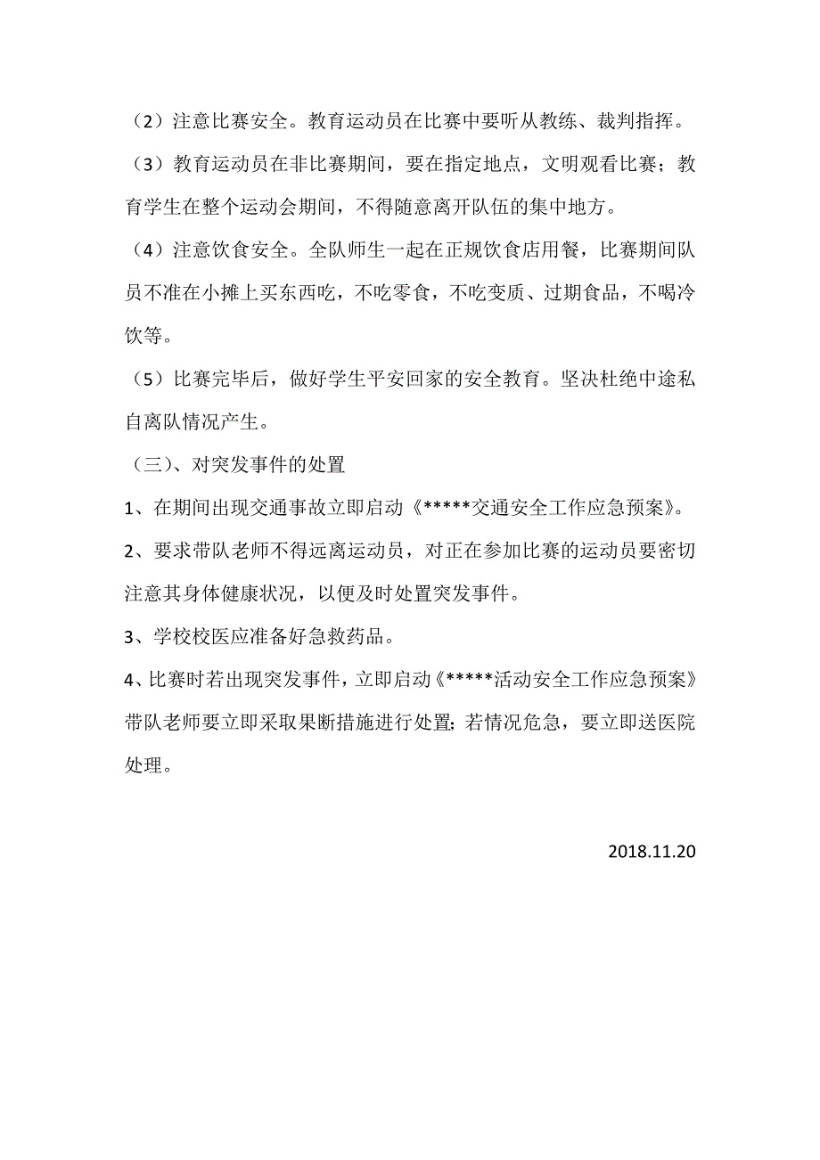 xxxx小学田径运动会安全预案_第2页