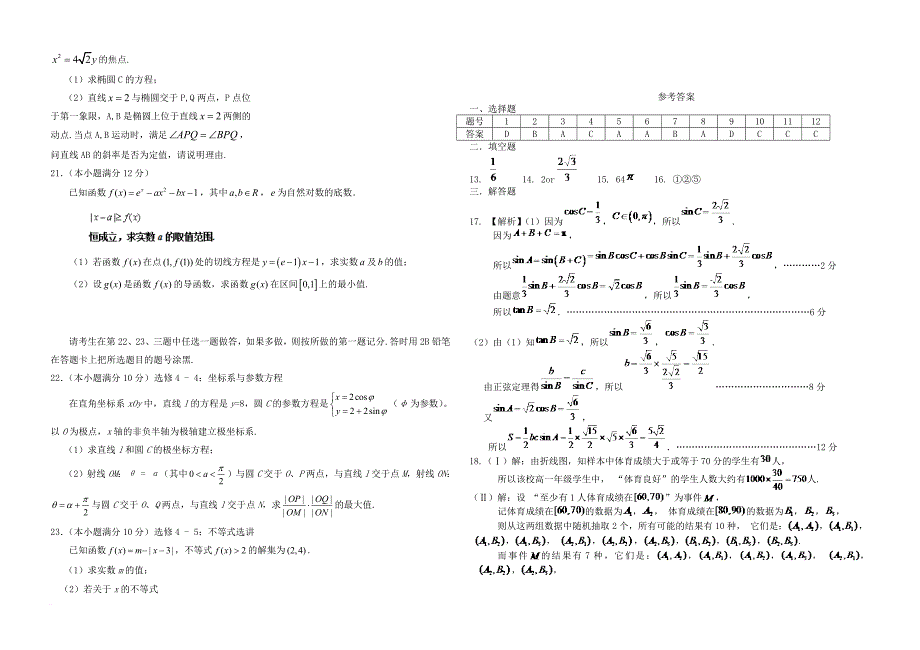 高三数学模拟试卷2_第3页